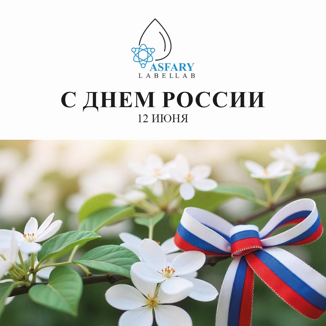 Поздравляем с Днём России!